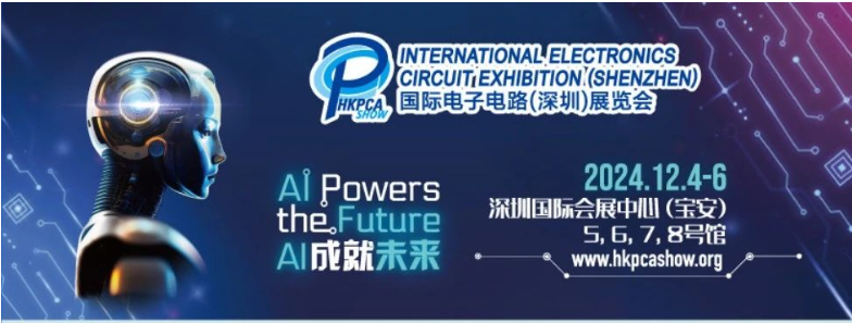 全球線路板及電子組裝領(lǐng)航盛會——HKPCA Show將于12月盛大來襲！